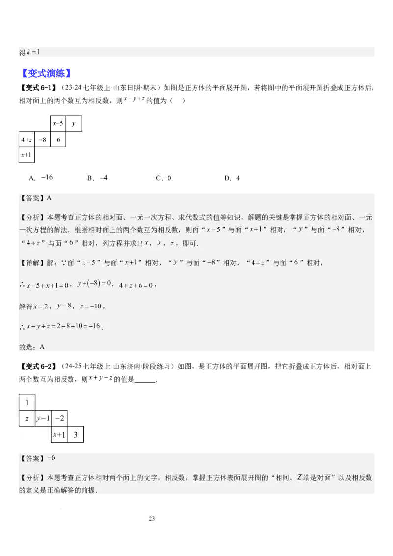 七上北师大专题06构造一元一次方程解决九种问题（九种技巧精讲精练+过关检测）（解析版）_北师大初中数学_7上-北师大版初中数学_7上-初中数学北师大（2024新版）持续更新_03课件+练习
