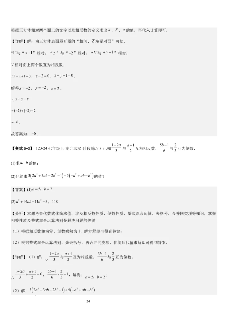 七上北师大专题06构造一元一次方程解决九种问题（九种技巧精讲精练+过关检测）（解析版）_北师大初中数学_7上-北师大版初中数学_7上-初中数学北师大（2024新版）持续更新_03课件+练习