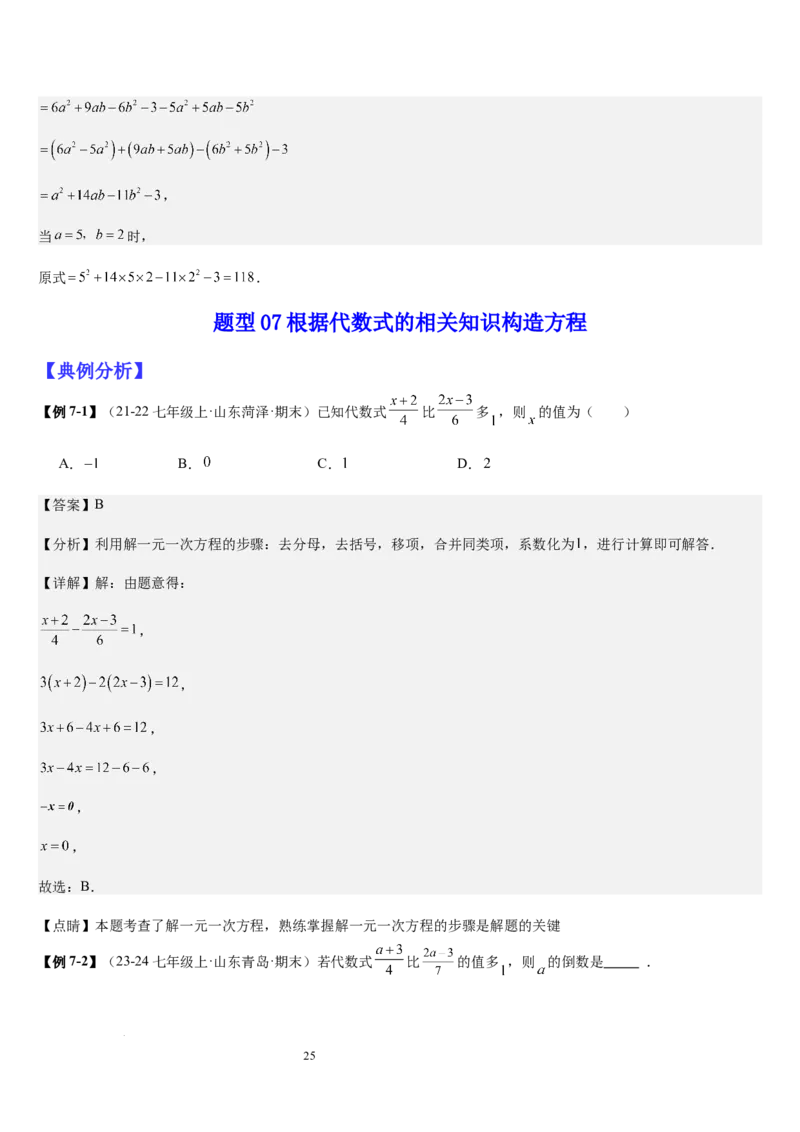 七上北师大专题06构造一元一次方程解决九种问题（九种技巧精讲精练+过关检测）（解析版）_北师大初中数学_7上-北师大版初中数学_7上-初中数学北师大（2024新版）持续更新_03课件+练习