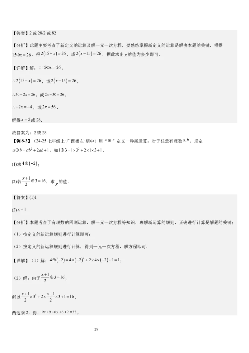 七上北师大专题06构造一元一次方程解决九种问题（九种技巧精讲精练+过关检测）（解析版）_北师大初中数学_7上-北师大版初中数学_7上-初中数学北师大（2024新版）持续更新_03课件+练习