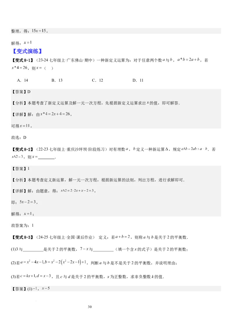 七上北师大专题06构造一元一次方程解决九种问题（九种技巧精讲精练+过关检测）（解析版）_北师大初中数学_7上-北师大版初中数学_7上-初中数学北师大（2024新版）持续更新_03课件+练习
