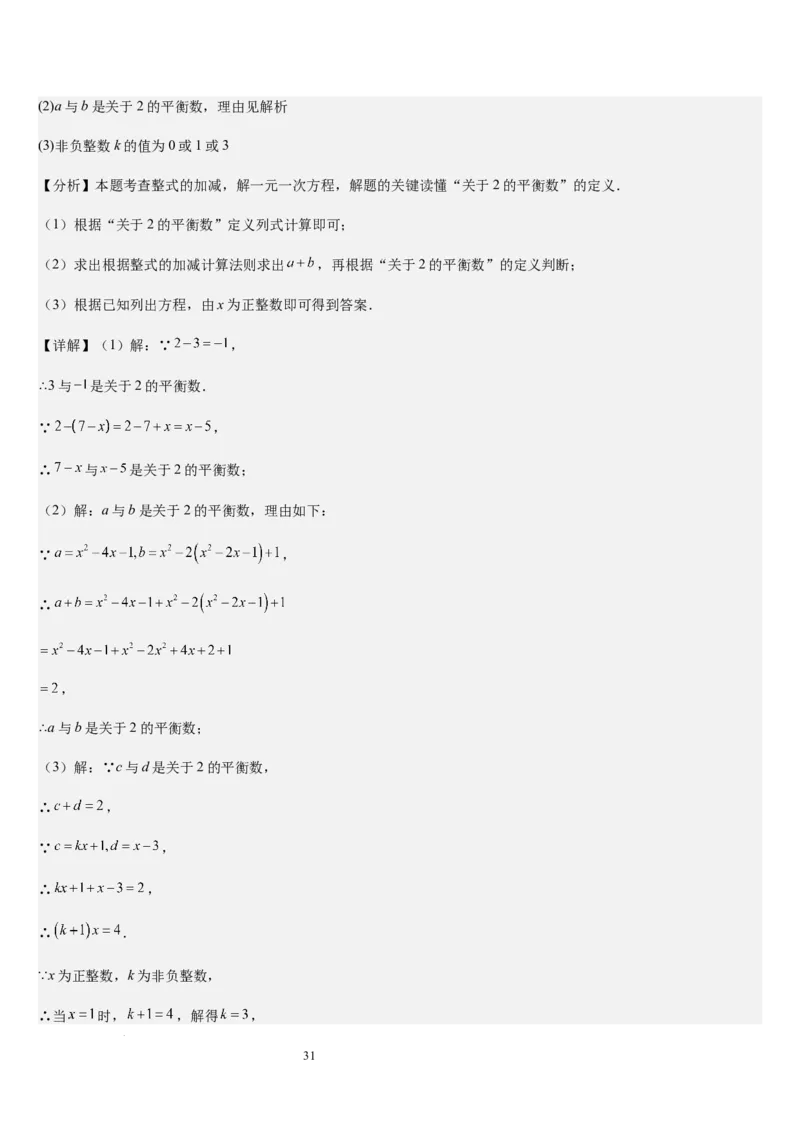 七上北师大专题06构造一元一次方程解决九种问题（九种技巧精讲精练+过关检测）（解析版）_北师大初中数学_7上-北师大版初中数学_7上-初中数学北师大（2024新版）持续更新_03课件+练习
