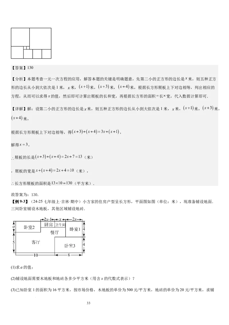 七上北师大专题06构造一元一次方程解决九种问题（九种技巧精讲精练+过关检测）（解析版）_北师大初中数学_7上-北师大版初中数学_7上-初中数学北师大（2024新版）持续更新_03课件+练习