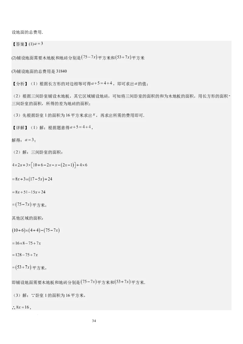 七上北师大专题06构造一元一次方程解决九种问题（九种技巧精讲精练+过关检测）（解析版）_北师大初中数学_7上-北师大版初中数学_7上-初中数学北师大（2024新版）持续更新_03课件+练习