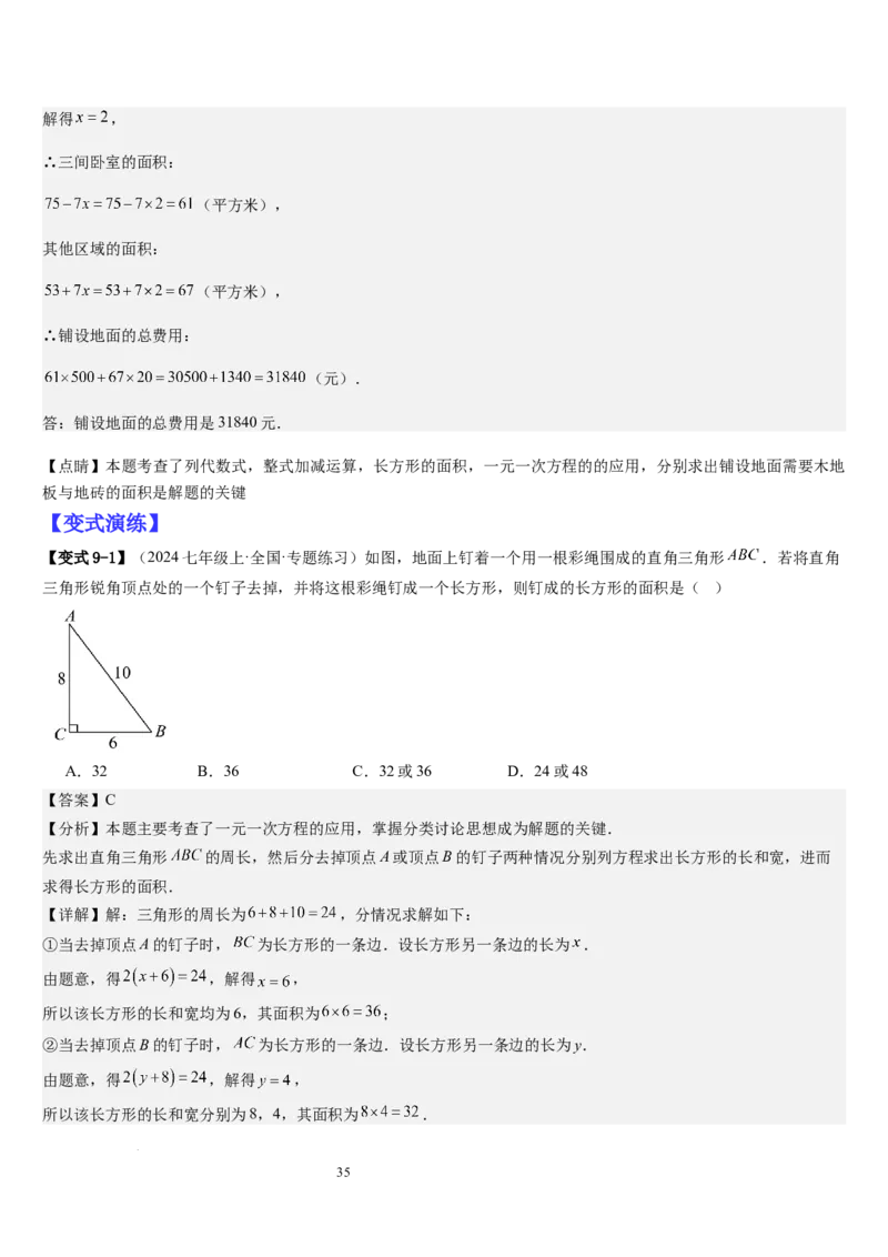 七上北师大专题06构造一元一次方程解决九种问题（九种技巧精讲精练+过关检测）（解析版）_北师大初中数学_7上-北师大版初中数学_7上-初中数学北师大（2024新版）持续更新_03课件+练习