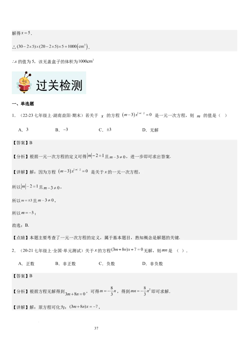 七上北师大专题06构造一元一次方程解决九种问题（九种技巧精讲精练+过关检测）（解析版）_北师大初中数学_7上-北师大版初中数学_7上-初中数学北师大（2024新版）持续更新_03课件+练习