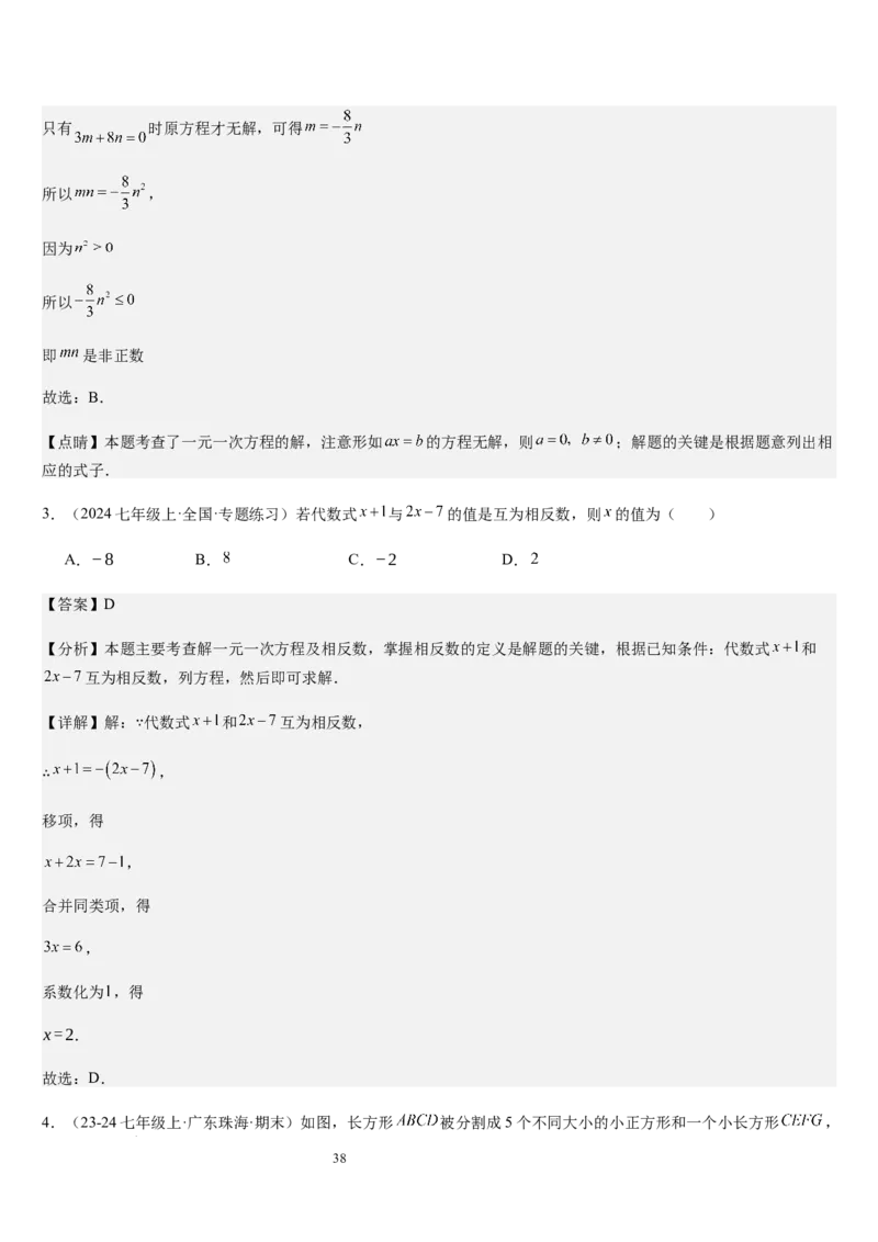 七上北师大专题06构造一元一次方程解决九种问题（九种技巧精讲精练+过关检测）（解析版）_北师大初中数学_7上-北师大版初中数学_7上-初中数学北师大（2024新版）持续更新_03课件+练习