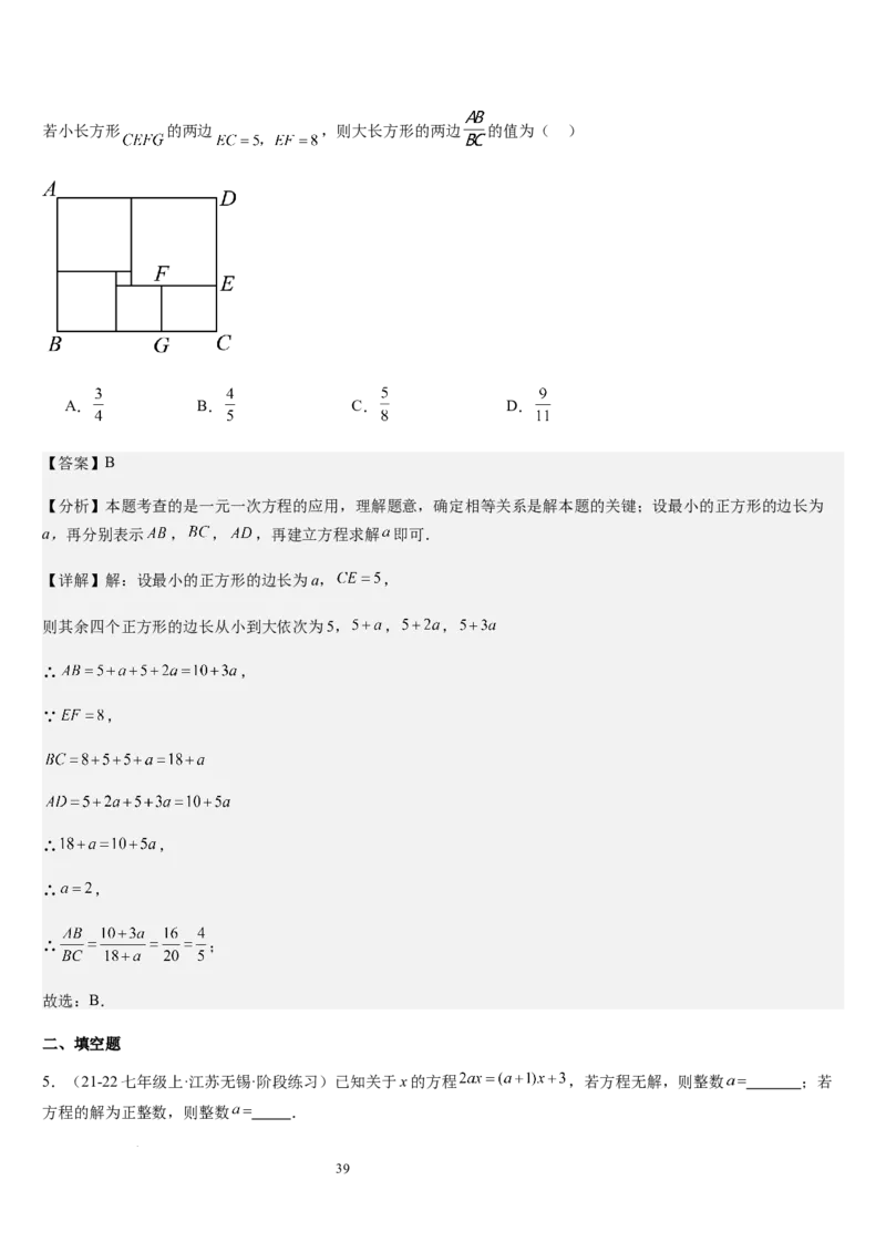 七上北师大专题06构造一元一次方程解决九种问题（九种技巧精讲精练+过关检测）（解析版）_北师大初中数学_7上-北师大版初中数学_7上-初中数学北师大（2024新版）持续更新_03课件+练习
