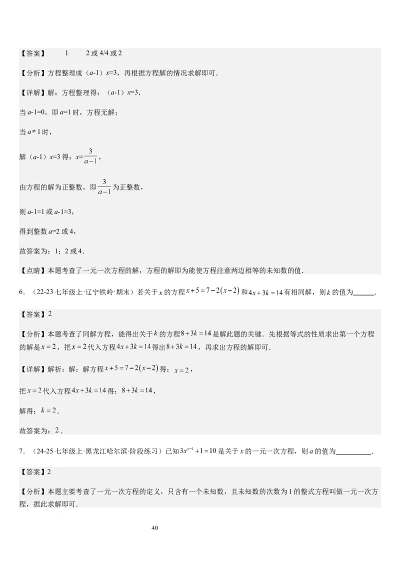 七上北师大专题06构造一元一次方程解决九种问题（九种技巧精讲精练+过关检测）（解析版）_北师大初中数学_7上-北师大版初中数学_7上-初中数学北师大（2024新版）持续更新_03课件+练习