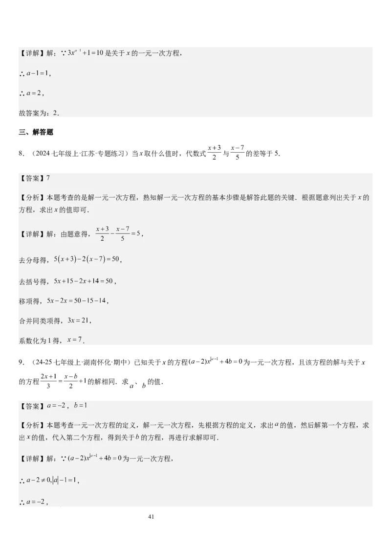 七上北师大专题06构造一元一次方程解决九种问题（九种技巧精讲精练+过关检测）（解析版）_北师大初中数学_7上-北师大版初中数学_7上-初中数学北师大（2024新版）持续更新_03课件+练习
