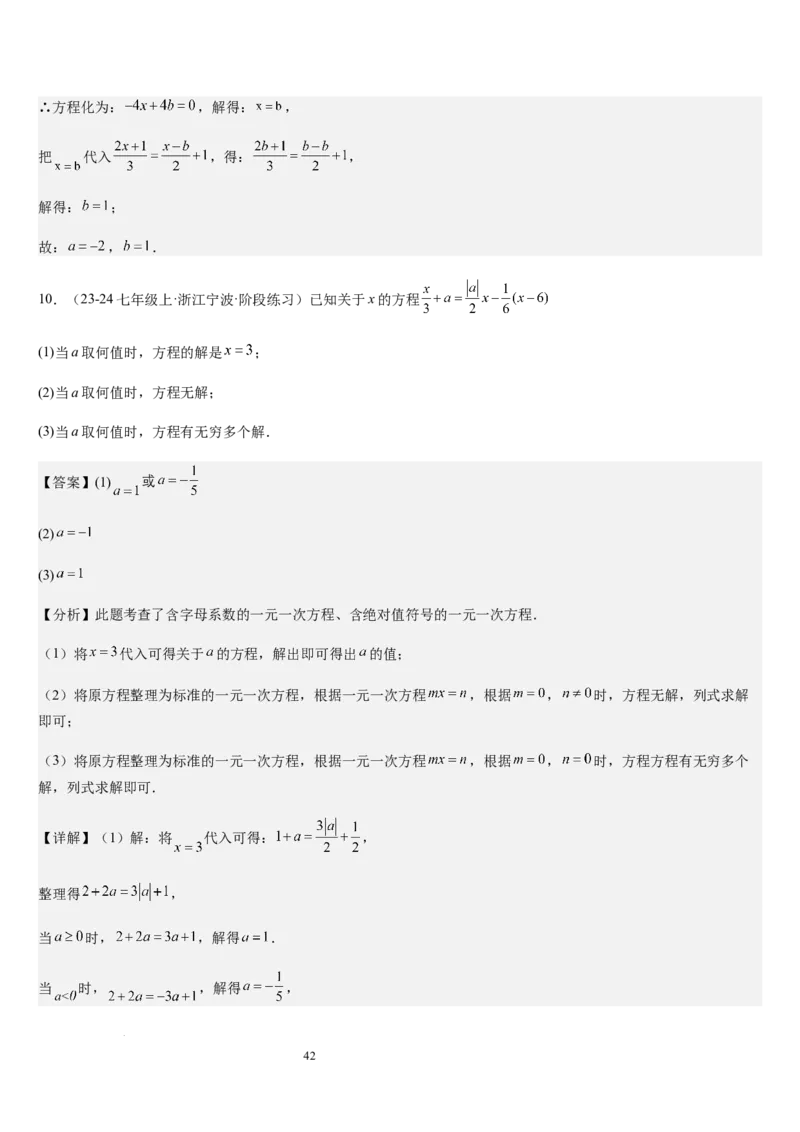 七上北师大专题06构造一元一次方程解决九种问题（九种技巧精讲精练+过关检测）（解析版）_北师大初中数学_7上-北师大版初中数学_7上-初中数学北师大（2024新版）持续更新_03课件+练习