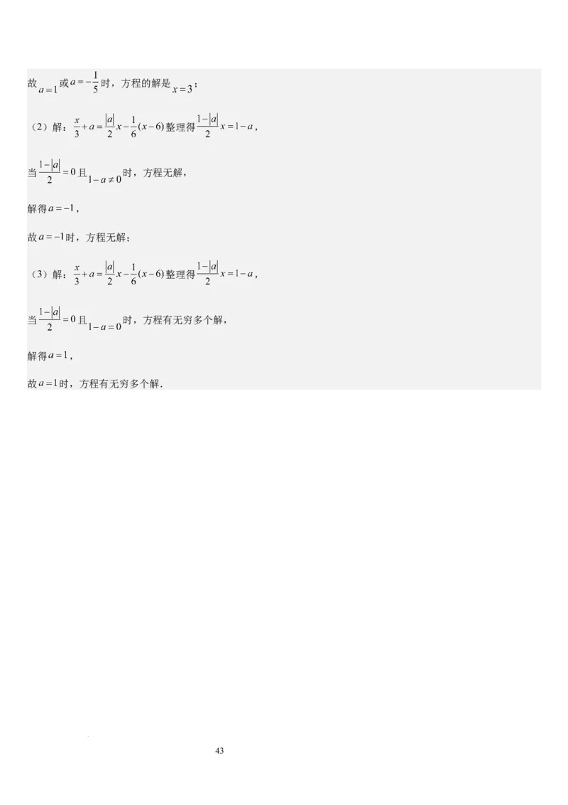 七上北师大专题06构造一元一次方程解决九种问题（九种技巧精讲精练+过关检测）（解析版）_北师大初中数学_7上-北师大版初中数学_7上-初中数学北师大（2024新版）持续更新_03课件+练习