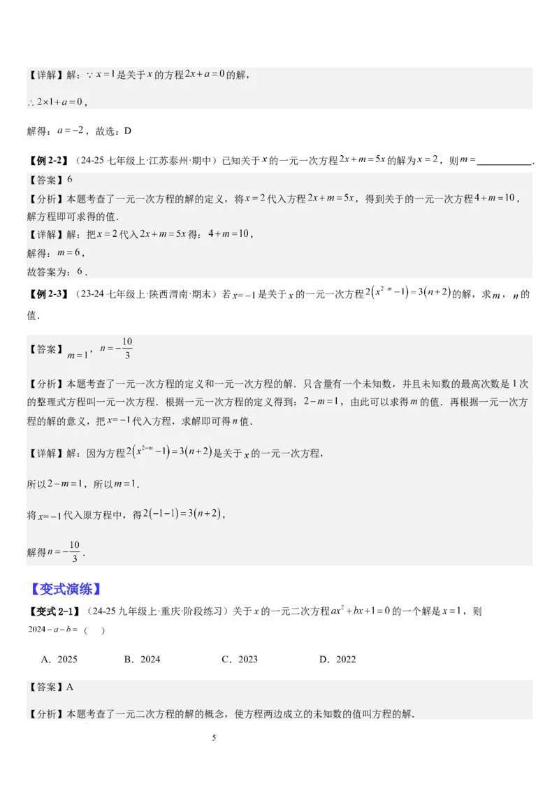 七上北师大专题06构造一元一次方程解决九种问题（九种技巧精讲精练+过关检测）（解析版）_北师大初中数学_7上-北师大版初中数学_7上-初中数学北师大（2024新版）持续更新_03课件+练习