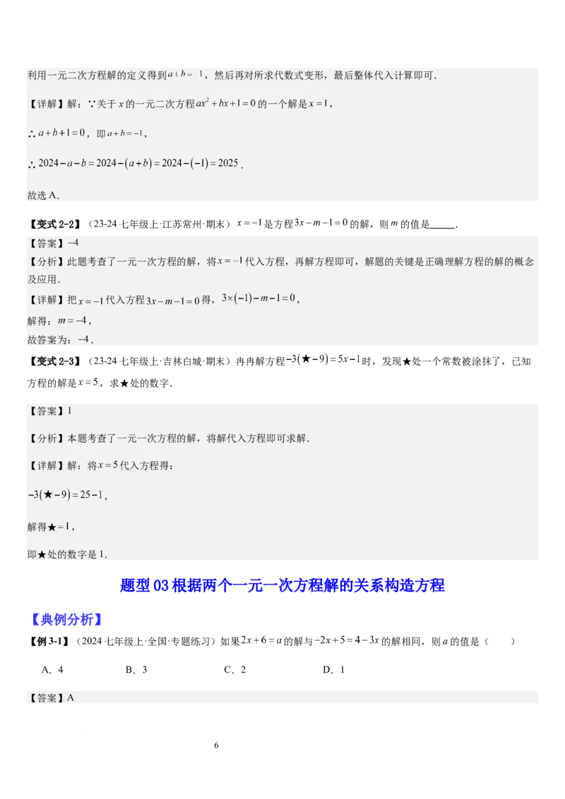七上北师大专题06构造一元一次方程解决九种问题（九种技巧精讲精练+过关检测）（解析版）_北师大初中数学_7上-北师大版初中数学_7上-初中数学北师大（2024新版）持续更新_03课件+练习