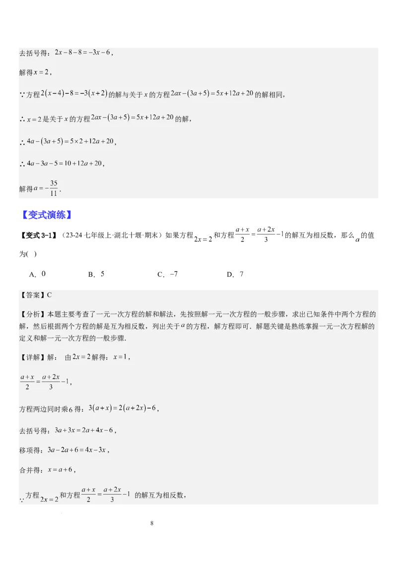 七上北师大专题06构造一元一次方程解决九种问题（九种技巧精讲精练+过关检测）（解析版）_北师大初中数学_7上-北师大版初中数学_7上-初中数学北师大（2024新版）持续更新_03课件+练习