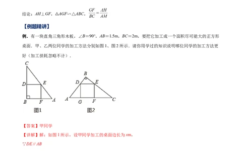 专题05三角形内接矩形型（解析版）-2022-2023学年九年级数学相似三角形基本模型探究（北师大版）_北师大初中数学_9下-北师大版初中数学_06专项讲练
