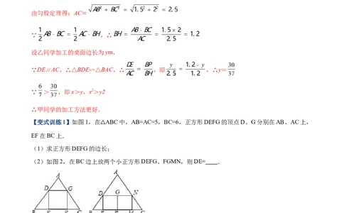 专题05三角形内接矩形型（解析版）-2022-2023学年九年级数学相似三角形基本模型探究（北师大版）_北师大初中数学_9下-北师大版初中数学_06专项讲练