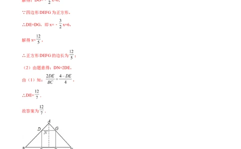 专题05三角形内接矩形型（解析版）-2022-2023学年九年级数学相似三角形基本模型探究（北师大版）_北师大初中数学_9下-北师大版初中数学_06专项讲练