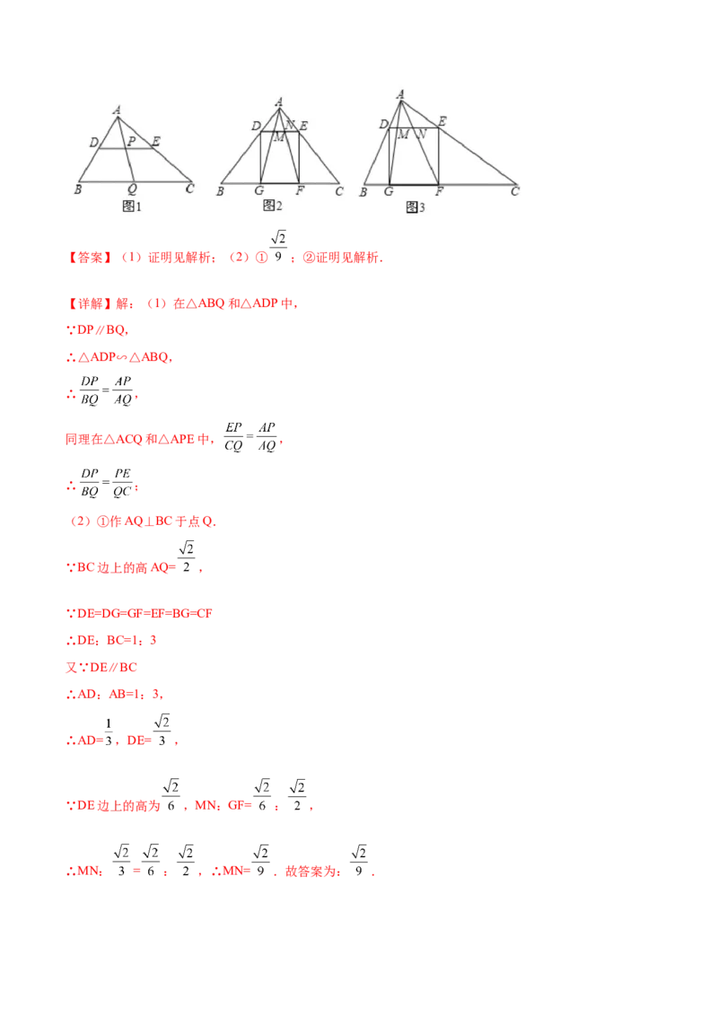 专题05三角形内接矩形型（解析版）-2022-2023学年九年级数学相似三角形基本模型探究（北师大版）_北师大初中数学_9下-北师大版初中数学_06专项讲练