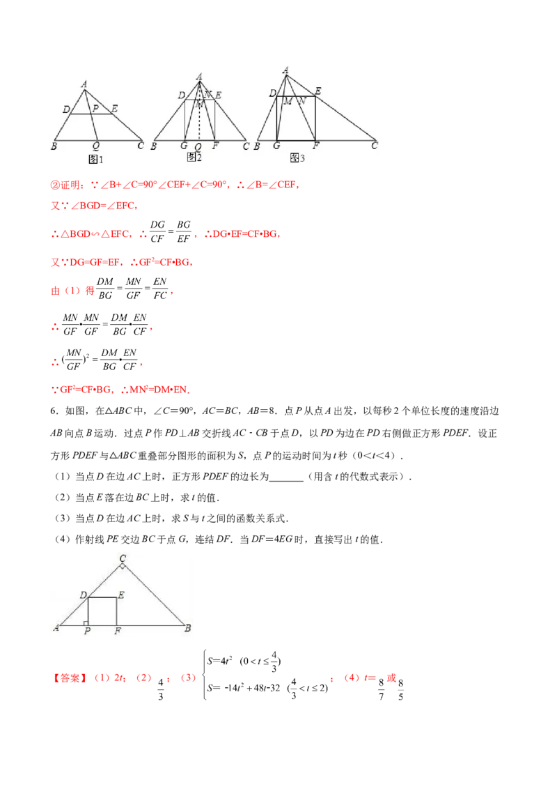 专题05三角形内接矩形型（解析版）-2022-2023学年九年级数学相似三角形基本模型探究（北师大版）_北师大初中数学_9下-北师大版初中数学_06专项讲练