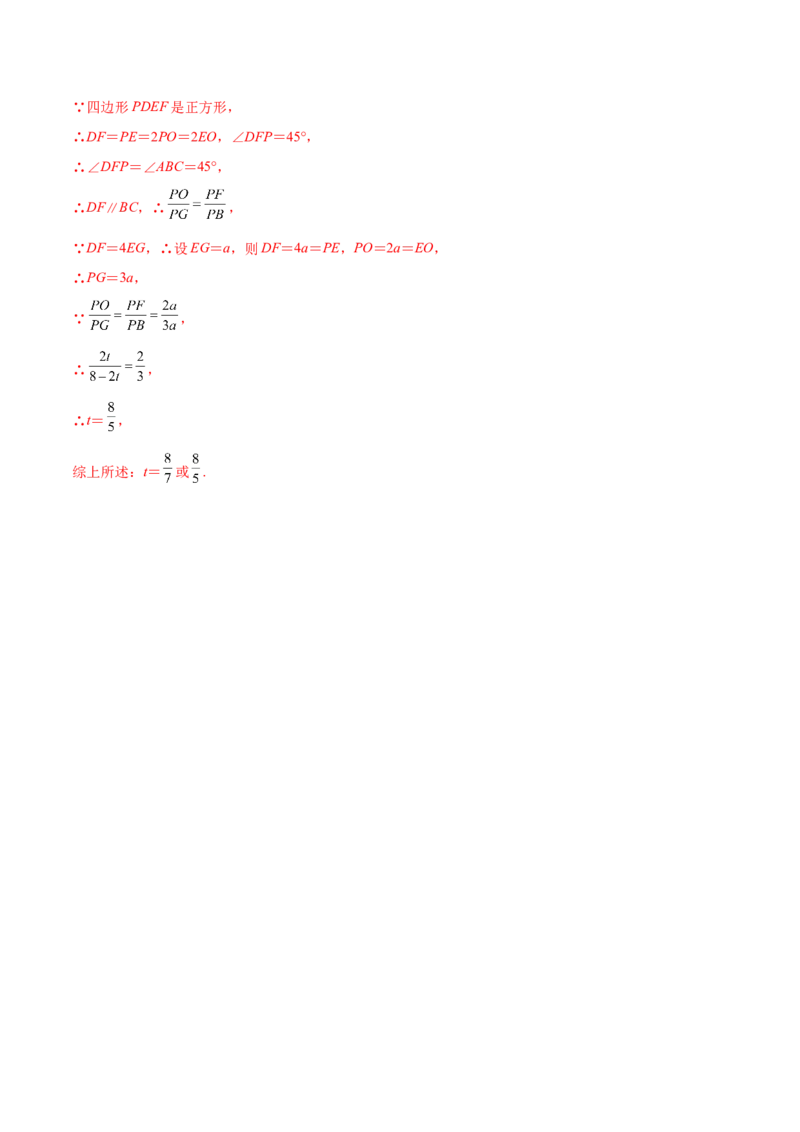 专题05三角形内接矩形型（解析版）-2022-2023学年九年级数学相似三角形基本模型探究（北师大版）_北师大初中数学_9下-北师大版初中数学_06专项讲练