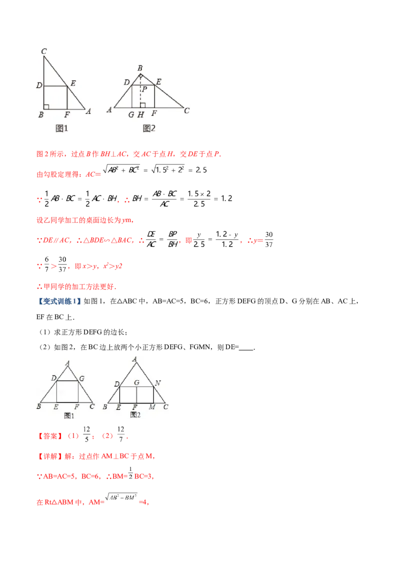 专题05三角形内接矩形型（解析版）-2022-2023学年九年级数学相似三角形基本模型探究（北师大版）_北师大初中数学_9下-北师大版初中数学_06专项讲练