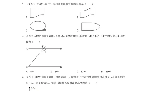 2022年重庆市中考数学试卷（a卷）（解析版）_北师大初中数学_9下-北师大版初中数学_05习题试卷_6中考真题_2022各地中考真题