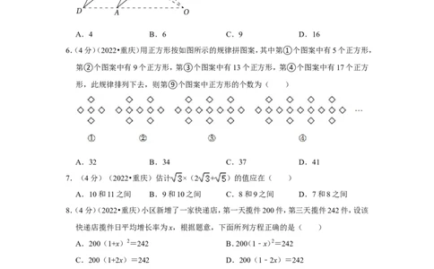 2022年重庆市中考数学试卷（a卷）（解析版）_北师大初中数学_9下-北师大版初中数学_05习题试卷_6中考真题_2022各地中考真题
