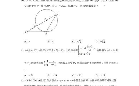 2022年重庆市中考数学试卷（a卷）（解析版）_北师大初中数学_9下-北师大版初中数学_05习题试卷_6中考真题_2022各地中考真题