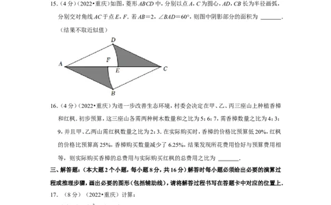 2022年重庆市中考数学试卷（a卷）（解析版）_北师大初中数学_9下-北师大版初中数学_05习题试卷_6中考真题_2022各地中考真题