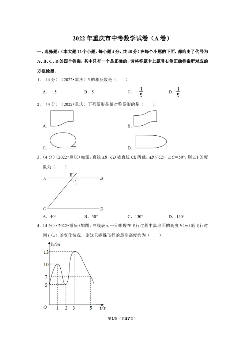2022年重庆市中考数学试卷（a卷）（解析版）_北师大初中数学_9下-北师大版初中数学_05习题试卷_6中考真题_2022各地中考真题