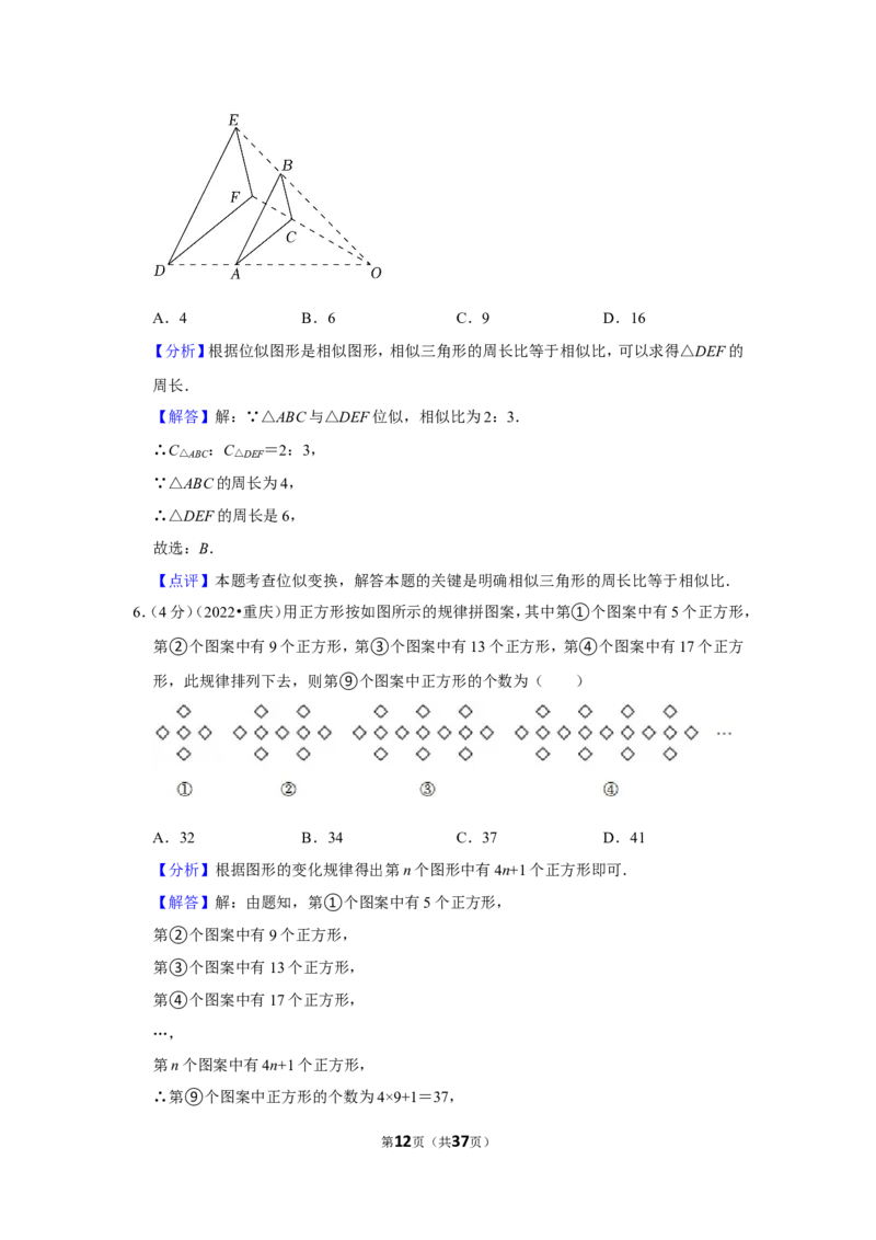 2022年重庆市中考数学试卷（a卷）（解析版）_北师大初中数学_9下-北师大版初中数学_05习题试卷_6中考真题_2022各地中考真题