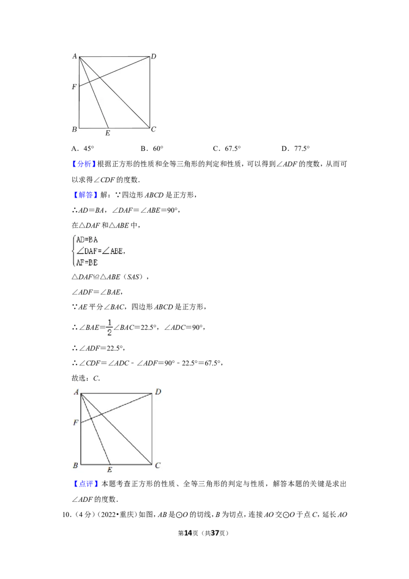 2022年重庆市中考数学试卷（a卷）（解析版）_北师大初中数学_9下-北师大版初中数学_05习题试卷_6中考真题_2022各地中考真题
