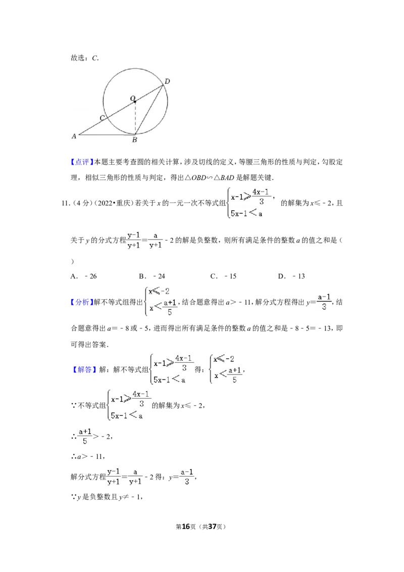 2022年重庆市中考数学试卷（a卷）（解析版）_北师大初中数学_9下-北师大版初中数学_05习题试卷_6中考真题_2022各地中考真题