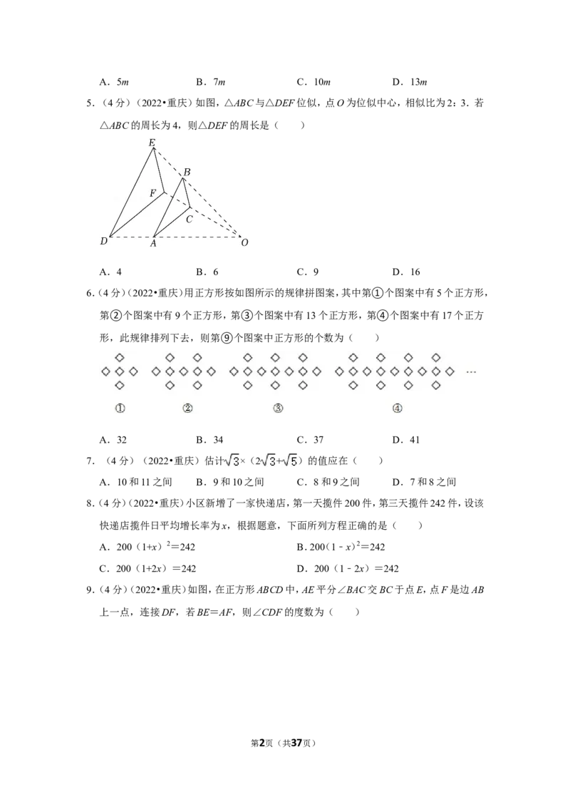 2022年重庆市中考数学试卷（a卷）（解析版）_北师大初中数学_9下-北师大版初中数学_05习题试卷_6中考真题_2022各地中考真题