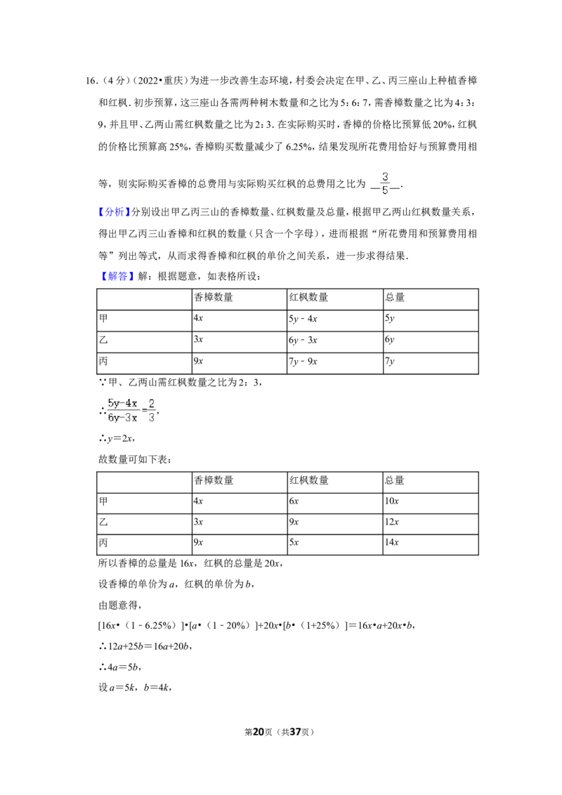 2022年重庆市中考数学试卷（a卷）（解析版）_北师大初中数学_9下-北师大版初中数学_05习题试卷_6中考真题_2022各地中考真题