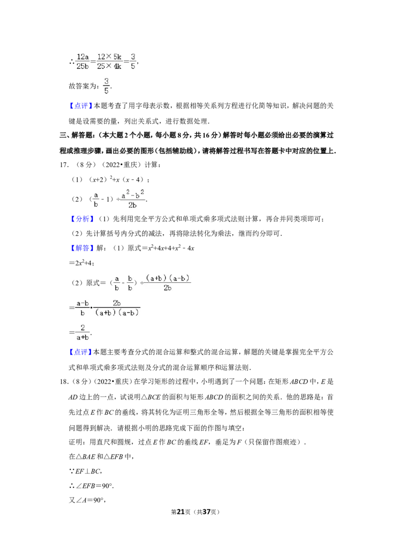 2022年重庆市中考数学试卷（a卷）（解析版）_北师大初中数学_9下-北师大版初中数学_05习题试卷_6中考真题_2022各地中考真题