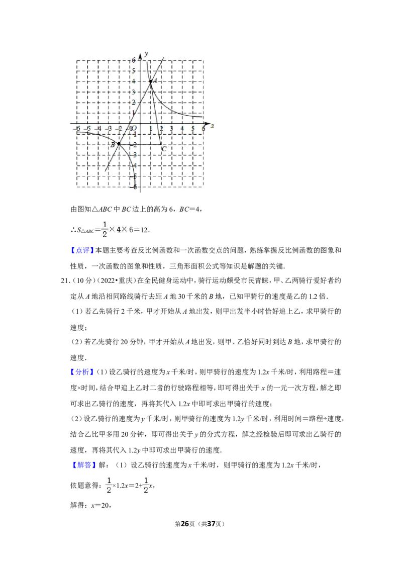 2022年重庆市中考数学试卷（a卷）（解析版）_北师大初中数学_9下-北师大版初中数学_05习题试卷_6中考真题_2022各地中考真题