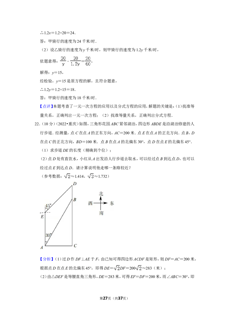 2022年重庆市中考数学试卷（a卷）（解析版）_北师大初中数学_9下-北师大版初中数学_05习题试卷_6中考真题_2022各地中考真题