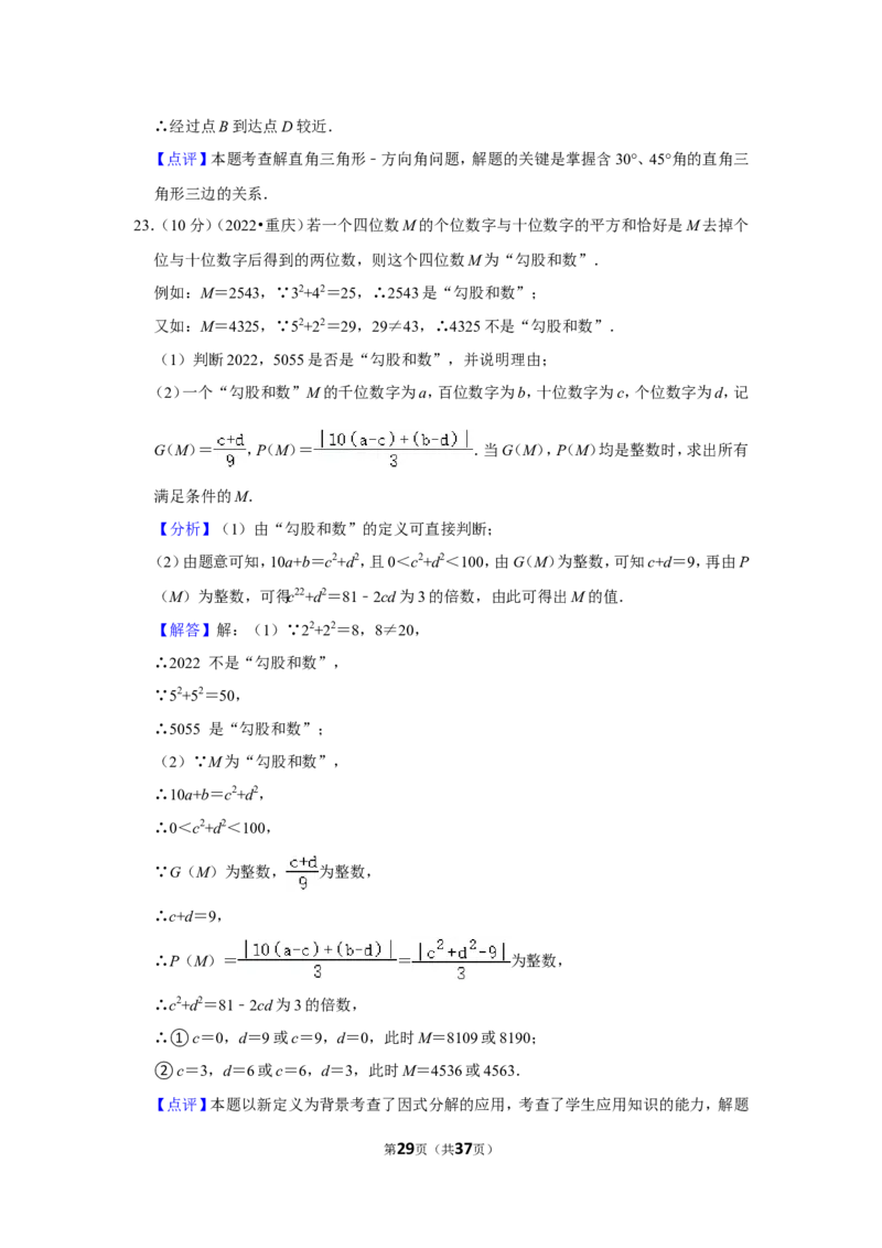 2022年重庆市中考数学试卷（a卷）（解析版）_北师大初中数学_9下-北师大版初中数学_05习题试卷_6中考真题_2022各地中考真题