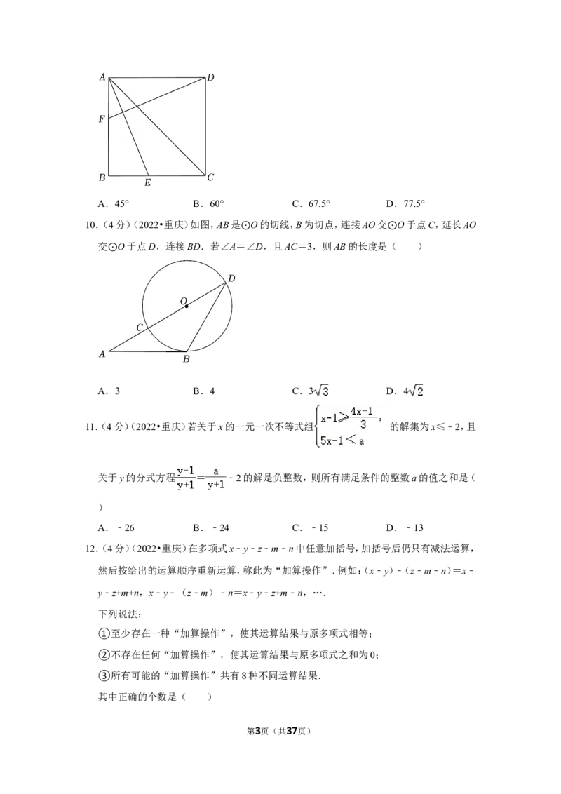 2022年重庆市中考数学试卷（a卷）（解析版）_北师大初中数学_9下-北师大版初中数学_05习题试卷_6中考真题_2022各地中考真题