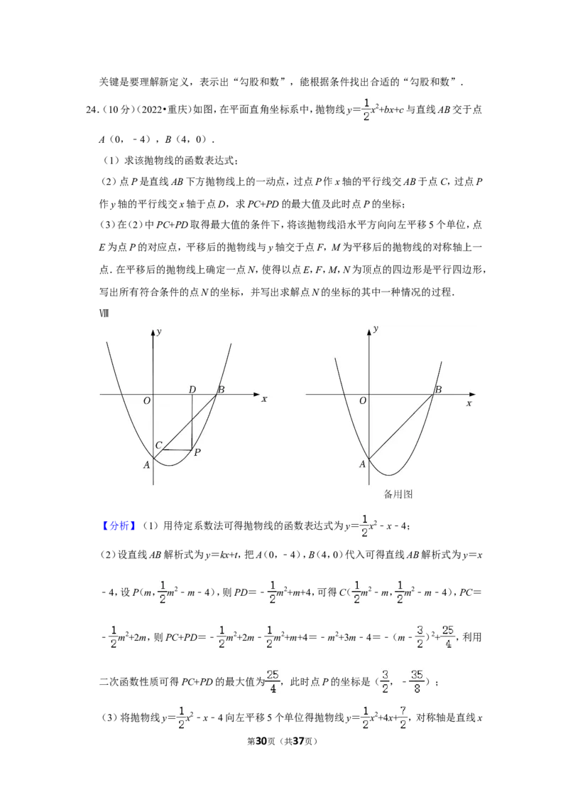 2022年重庆市中考数学试卷（a卷）（解析版）_北师大初中数学_9下-北师大版初中数学_05习题试卷_6中考真题_2022各地中考真题