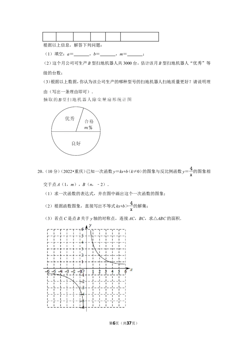 2022年重庆市中考数学试卷（a卷）（解析版）_北师大初中数学_9下-北师大版初中数学_05习题试卷_6中考真题_2022各地中考真题