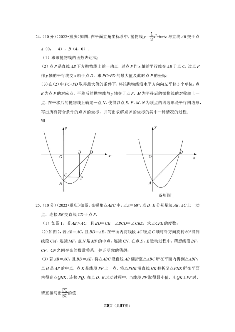 2022年重庆市中考数学试卷（a卷）（解析版）_北师大初中数学_9下-北师大版初中数学_05习题试卷_6中考真题_2022各地中考真题