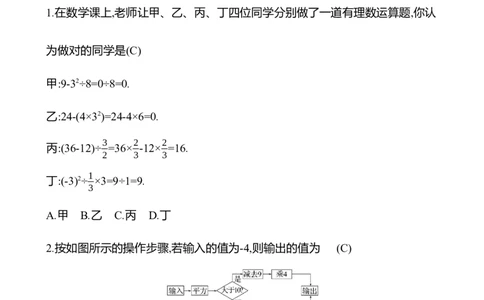 2.5　有理数的混合运算_北师大初中数学_7上-北师大版初中数学_7上-初中数学北师大（2024新版）持续更新_06习题试卷_同步练习