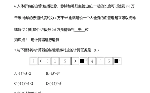 2.5　有理数的混合运算_北师大初中数学_7上-北师大版初中数学_7上-初中数学北师大（2024新版）持续更新_06习题试卷_同步练习