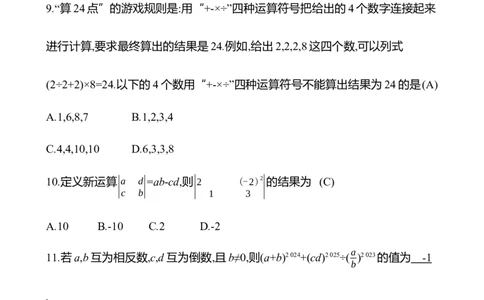 2.5　有理数的混合运算_北师大初中数学_7上-北师大版初中数学_7上-初中数学北师大（2024新版）持续更新_06习题试卷_同步练习