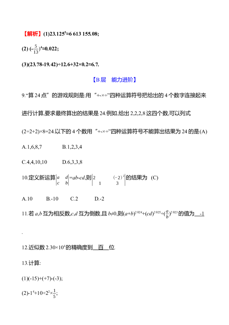 2.5　有理数的混合运算_北师大初中数学_7上-北师大版初中数学_7上-初中数学北师大（2024新版）持续更新_06习题试卷_同步练习