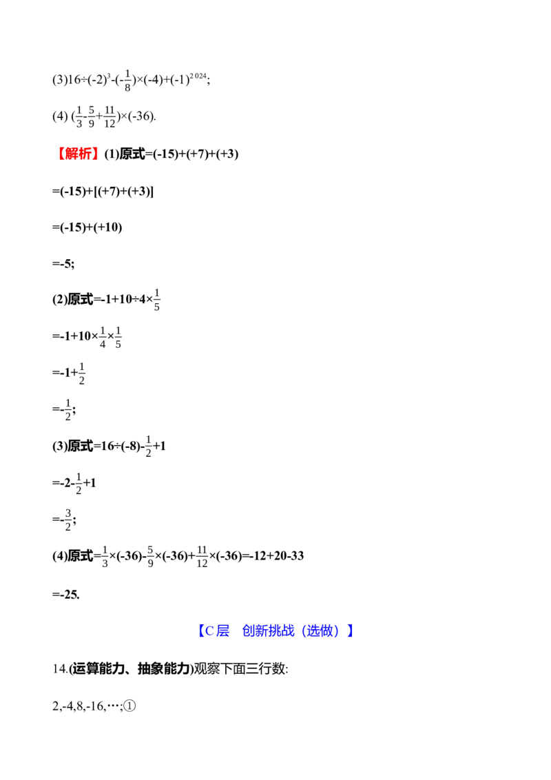 2.5　有理数的混合运算_北师大初中数学_7上-北师大版初中数学_7上-初中数学北师大（2024新版）持续更新_06习题试卷_同步练习