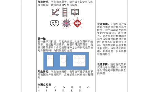 5.1轴对称现象教案_北师大初中数学_7下-北师大版初中数学_7下-初中数学北师大版（旧版）赠送_01课件+教案+学案新课标_教案_5.BS七下第五章生活中的轴对称